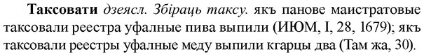 img/33/33-194_1036_Таксовати.jpg