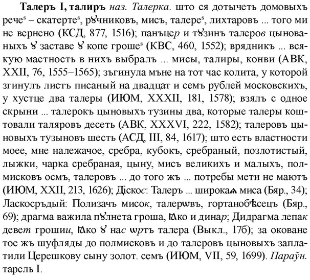 img/33/33-200_1045_Талеръ.jpg