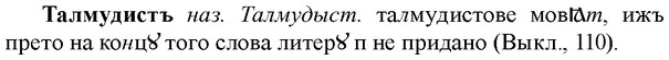 img/33/33-201_1052_Талмудистъ.jpg