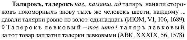 img/33/33-202_1056_Талярокъ.jpg