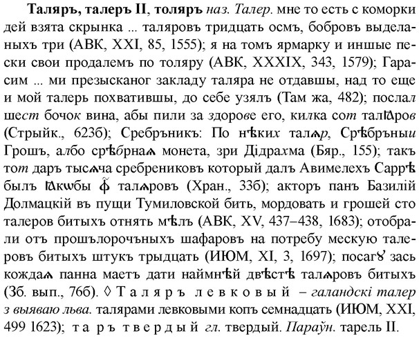 img/33/33-202_1057_Таляръ.jpg