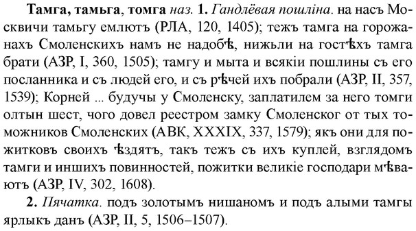 img/33/33-202_1059_Тамга.jpg