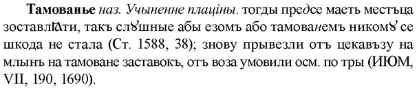 img/33/33-204_1064_Тамованье.jpg