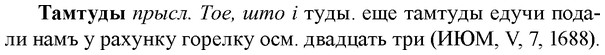 img/33/33-208_1075_Тамтуды.jpg