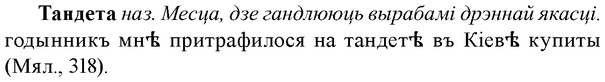 img/33/33-210_1079_Тандета.jpg