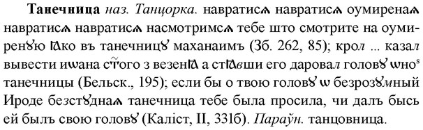 img/33/33-212_1084_Танечница.jpg