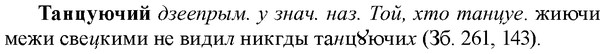 img/33/33-213_1092_Танцуючий.jpg