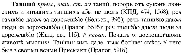 img/33/33-213_1093_Танший.jpg