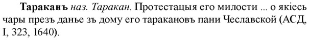 img/33/33-213_1094_Тараканъ.jpg