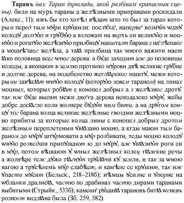 img/33/33-214_1097_Таранъ.jpg