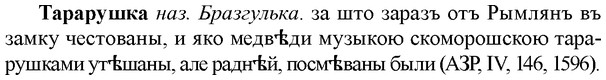img/33/33-214_1098_Тарарушка.jpg