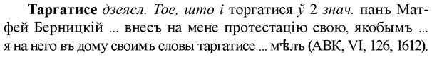 img/33/33-214_1100_Таргатисе.jpg