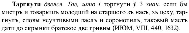 img/33/33-215_1101_Таргнути.jpg