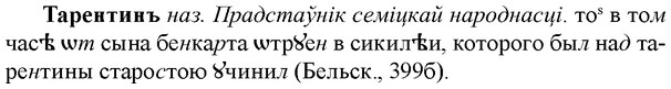 img/33/33-215_1107_Тарентинъ.jpg
