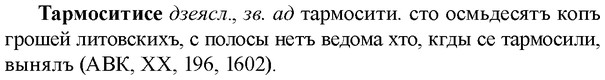 img/33/33-215_1110_Тармоситисе.jpg