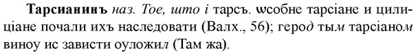 img/33/33-215_1112_Тарсианинъ.jpg