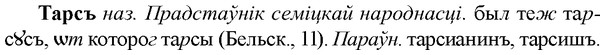 img/33/33-216_1114_Тарсъ.jpg