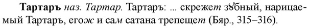 img/33/33-216_1115_Тартаръ.jpg