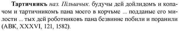 img/33/33-216_1118_Тартичникъ.jpg