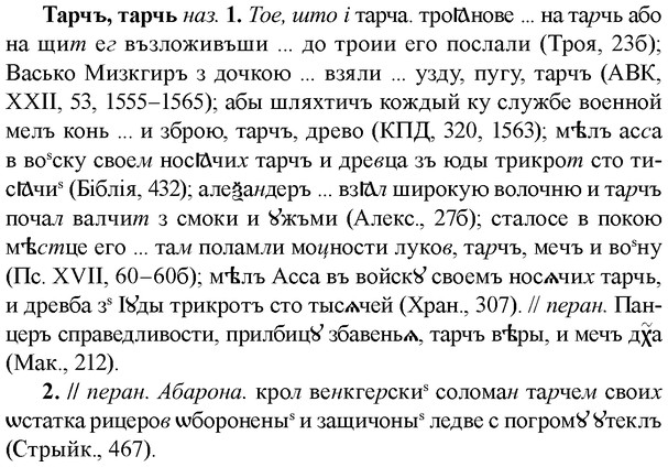 img/33/33-218_1127_Тарчъ.jpg