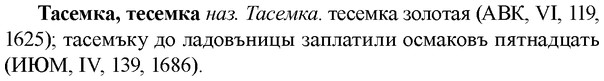 img/33/33-219_1134_Тасемка.jpg