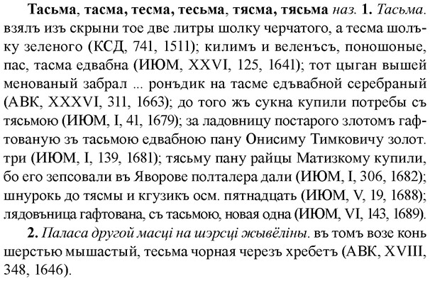 img/33/33-219_1140_Тасьма.jpg