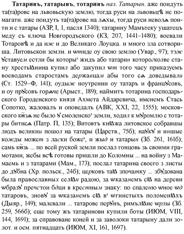 img/33/33-219_1142_Татаринъ.jpg