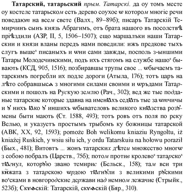 img/33/33-221_1144_Татарский.jpg