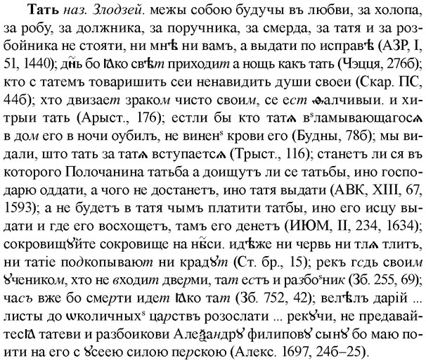 img/33/33-222_1153_Тать.jpg