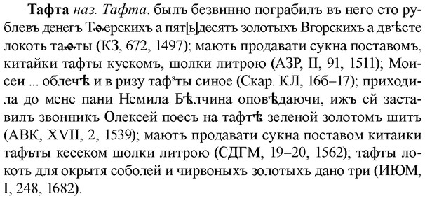 img/33/33-223_1155_Тафта.jpg