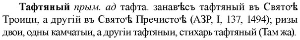 img/33/33-224_1157_Тафтяный.jpg