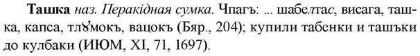 img/33/33-225_1161_Ташка.jpg