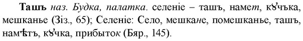 img/33/33-225_1162_Ташъ.jpg