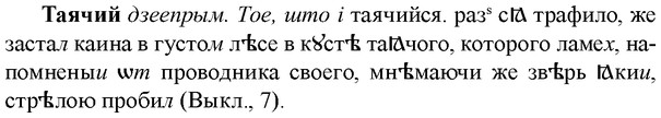 img/33/33-225_1165_Таячий.jpg
