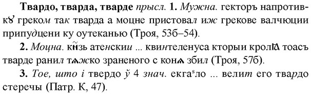 img/33/33-225_1169_Твардо.jpg