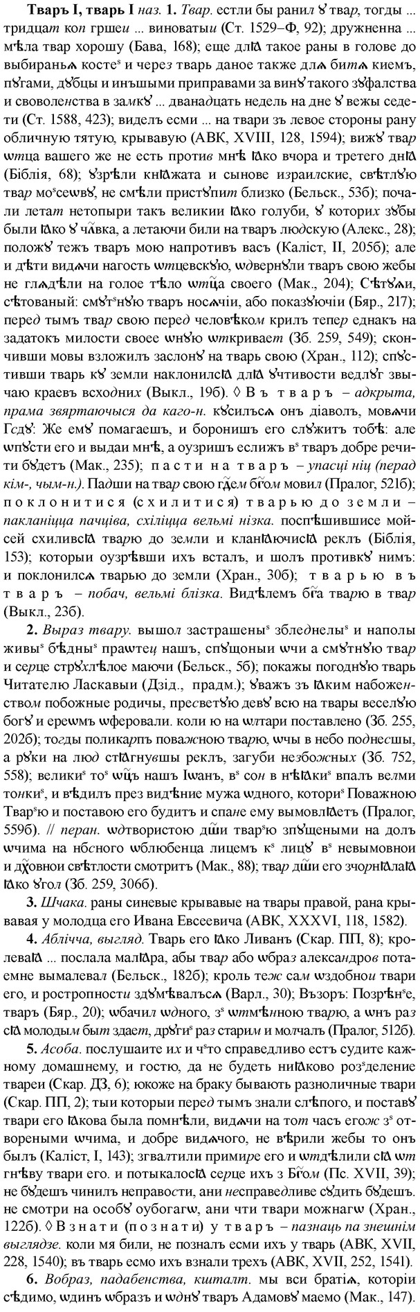 img/33/33-226_1172_Тваръ.jpg