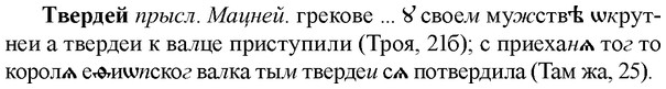 img/33/33-229_1175_Твердей.jpg