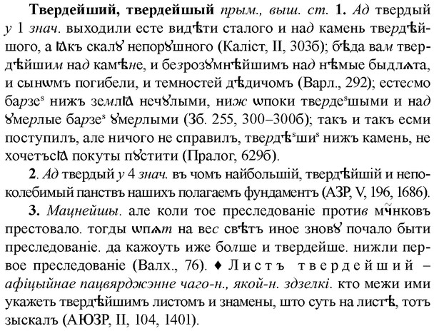 img/33/33-229_1176_Твердейший.jpg