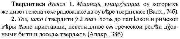 img/33/33-231_1181_Твердитися.jpg