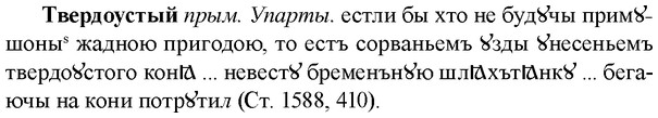 img/33/33-235_1189_Твердоустый.jpg