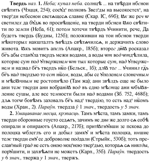 img/33/33-240_1193_Твердь.jpg