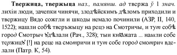 img/33/33-242_1198_Твержица.jpg