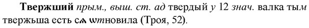 img/33/33-242_1199_Твержший.jpg