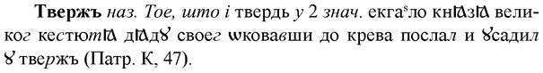 img/33/33-242_1200_Твержъ.jpg