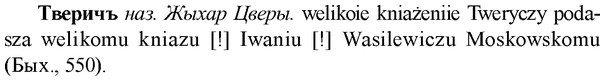 img/33/33-242_1202_Тверичъ.jpg