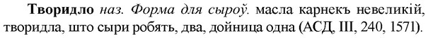 img/33/33-246_1217_Творидло.jpg