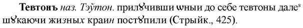 img/33/33-248_1231_Тевтонъ.jpg