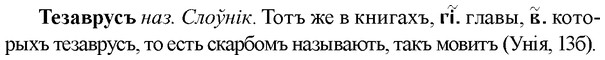 img/33/33-251_1251_Тезаврусъ.jpg