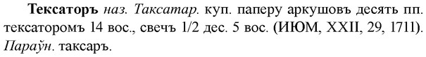 img/33/33-251_1255_Тексаторъ.jpg