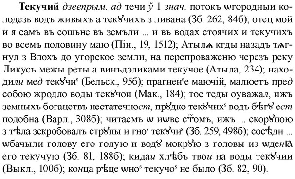 img/33/33-251_1258_Текучий.jpg